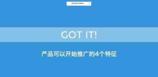 产品可以开始推广的4个特征