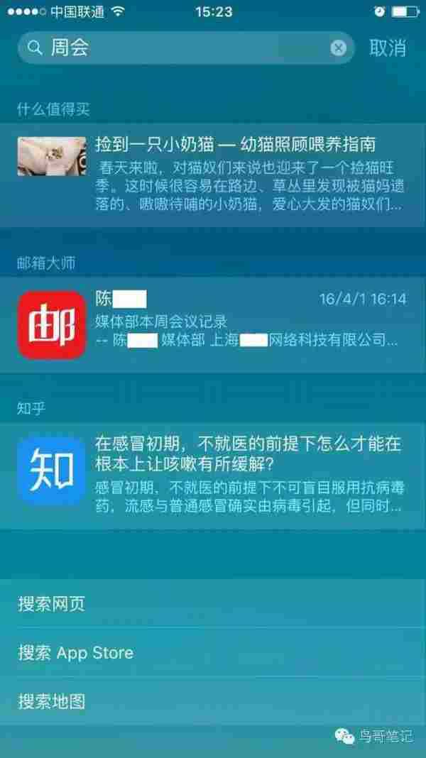 苹果送你的促活神器，你却没有珍惜——IOS9【应用内搜索】