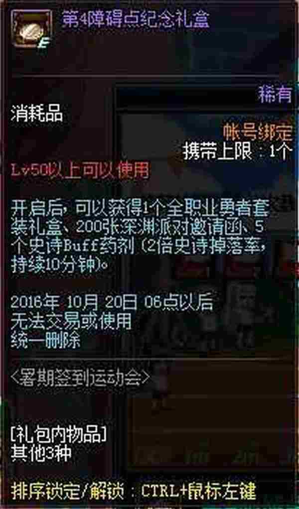 DNF2016暑假奔跑签到奖励 第4/8/11障碍点礼盒内容解析