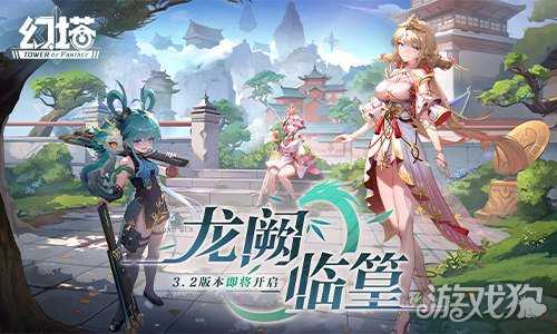 幻塔3.2版本7月5日开启 向九域心脏进发