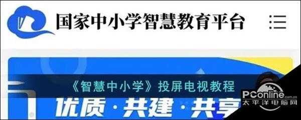 智慧中小学投屏电视教程