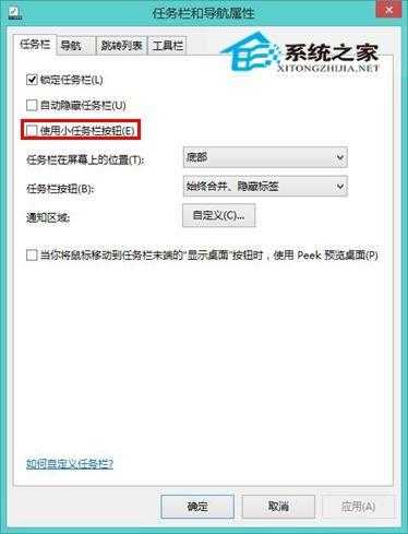 怎么才能修改Windows8系统任务栏的图标大小呢