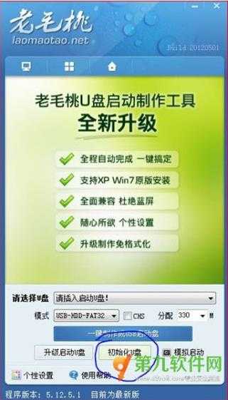 老毛桃u盘制作启动盘怎么删除