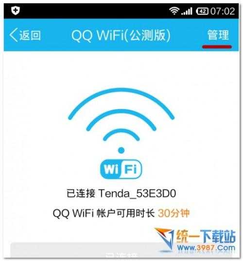 如何打开与关闭手机QQwifi功能