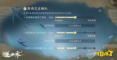 逆水寒离线交互倾向怎么玩 离线交互倾向玩法介绍