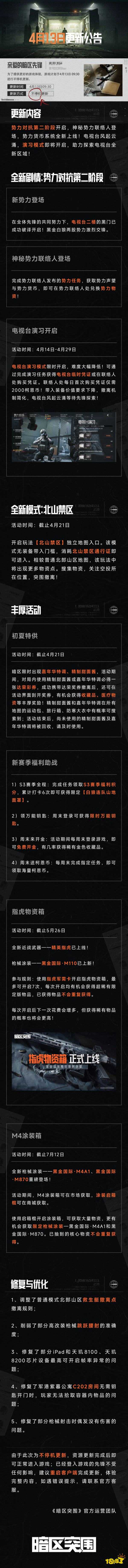 暗区突围势力对抗更新了什么 势力对抗更新内容介绍