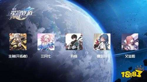 崩坏星穹铁道新手培养什么角色 新手角色培养攻略分享