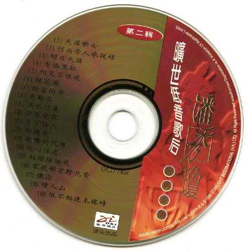 潘秀琼.1995-旷世低音歌后经典金曲6CD【迪安】【WAV+CUE】