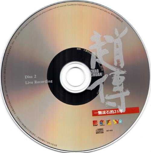 赵传.2014-一颗滚石的25年（引进版）2CD【旋风音乐】【WAV+CUE】