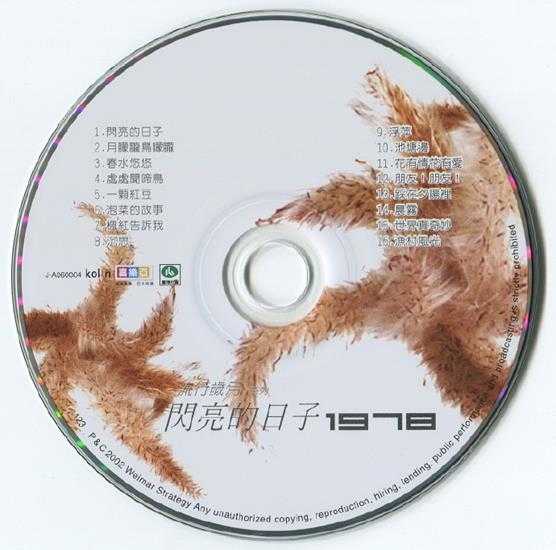 群星.2007-歌林10年流行岁月12CD【歌林】【WAV+CUE】