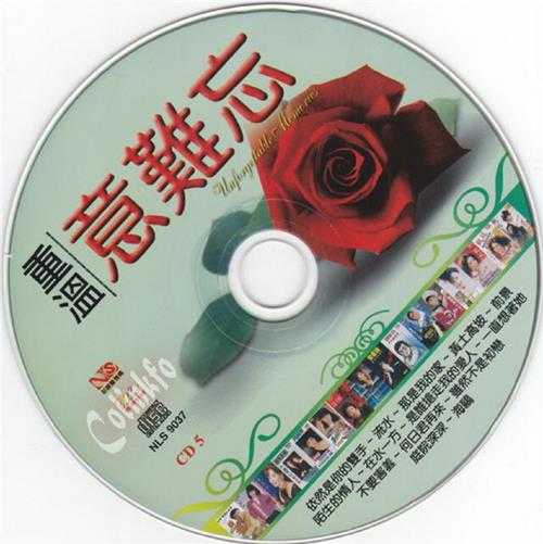 群星2009《重温意难忘VOL1-5》5CD新加坡版[WAV+CUE]