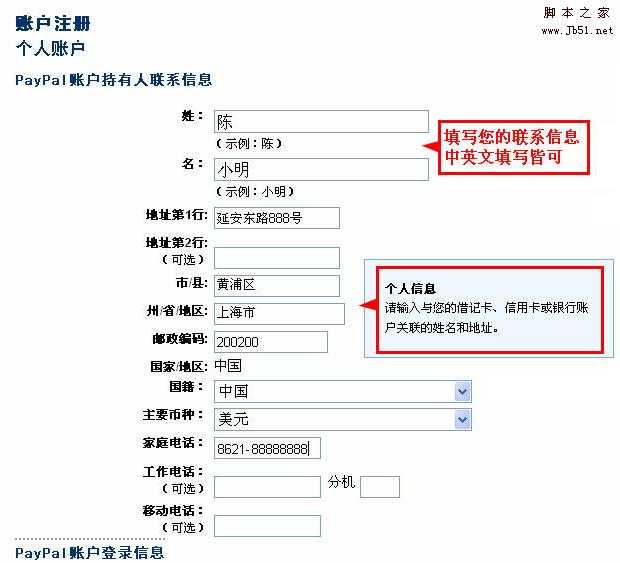 PayPal高级账户注册教程[图文]