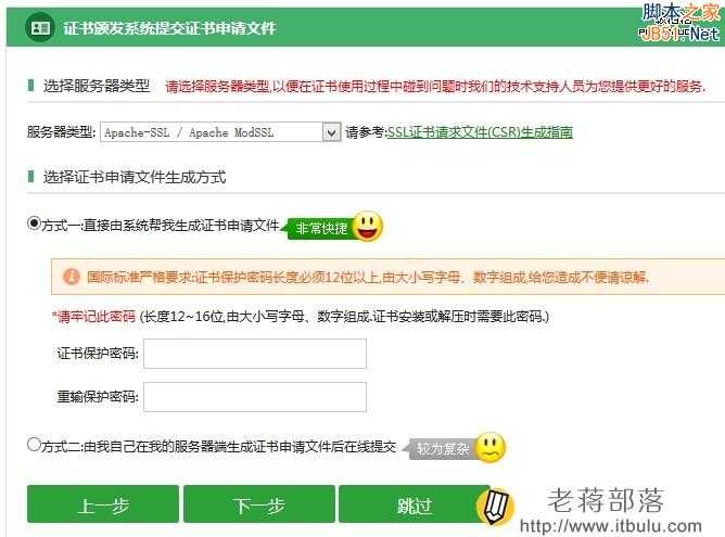 WoSign沃通SSL证书免费申请及账户设置教程