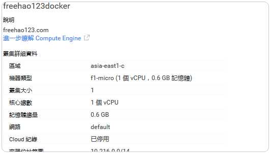 Google Container Engine上申请和使用Docker容器的教程