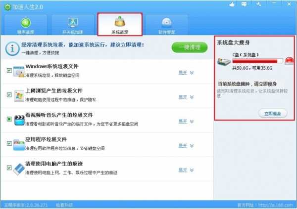 让加速人生为系统大瘦身解决电脑速度慢的问题