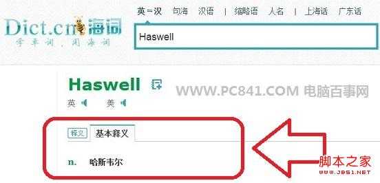 Haswell怎么念 Haswell用中文怎么读