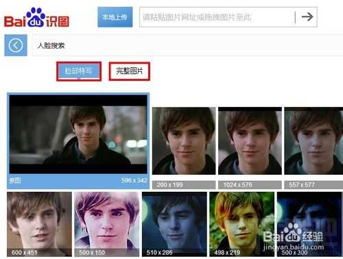 百度识图利用搜索实现人脸搜索的相应结果