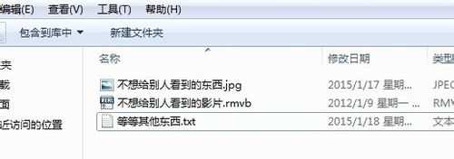 教你把图片、文档、影片等隐藏起来