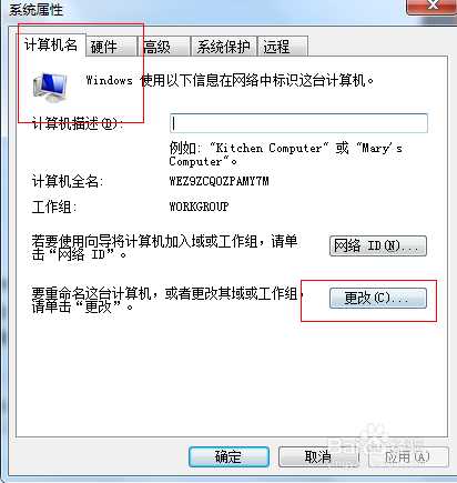 【图文教程】计算机名称如何更改？