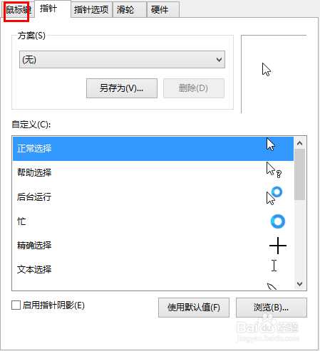 电脑鼠标左右键如何切换