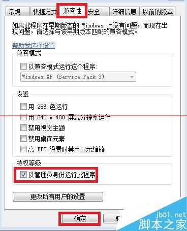 每次打开软件都提示要以管理员身份运行的解决办法