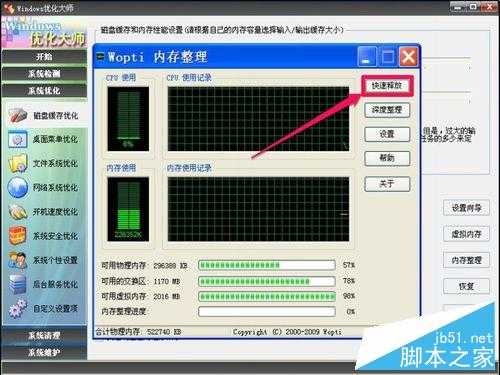 电脑如何快速清理或转移内存数据使内存增大?