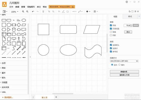 流程图绘制工具Draw.io V20.2.3 官方安装版