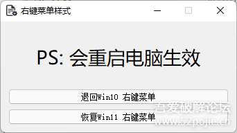 win11右击还原 v1.0