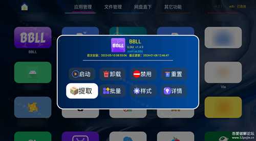 应用管家TV版v1.3.1 ——电视应用和文件管理器，亦支持车机+平板应用提取、传输文件