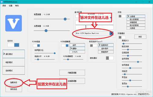 【电脑音效】Viper4Windows 1.0.5一键安装版 支持win11、win10、win7