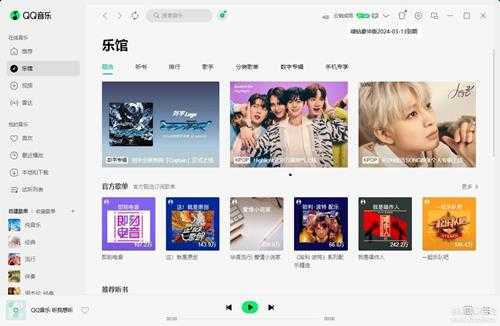 QQ音乐 v20.05 去广告绿色版