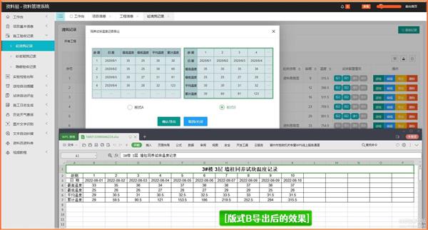 资料易 V1.0   同条件养护试块温度记录自动生成