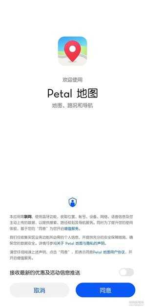 华为Petal 地图版本3.3.0.205，即花瓣地图（更新2023年2月18日）