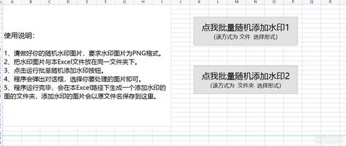 我又拿Excel来搞事情了，批量随机添加水印图片v3.0（更新3.0更稳定易用）